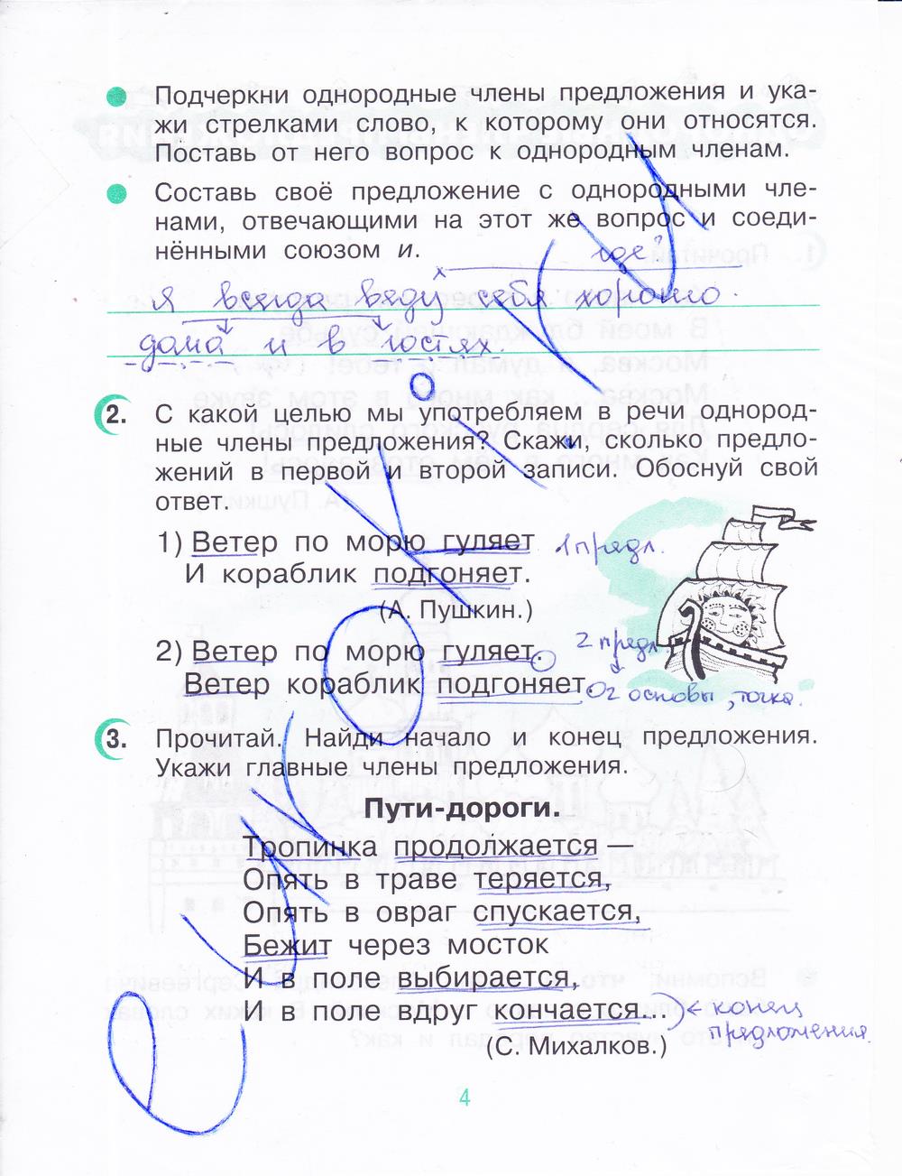 гдз 4 класс рабочая тетрадь часть 1 страница 4 русский язык Рамзаева, Савинкина