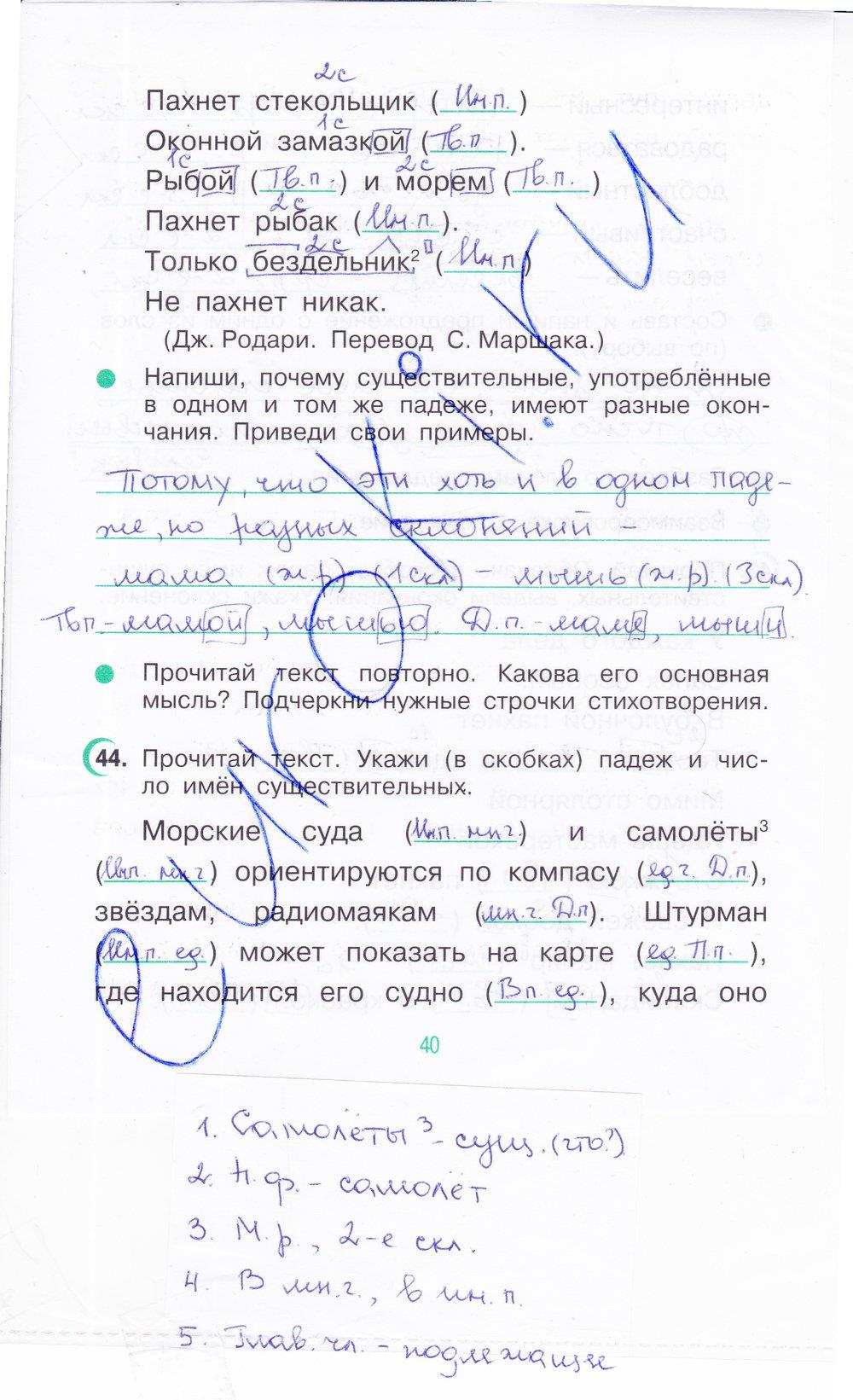 гдз 4 класс рабочая тетрадь часть 1 страница 40 русский язык Рамзаева, Савинкина