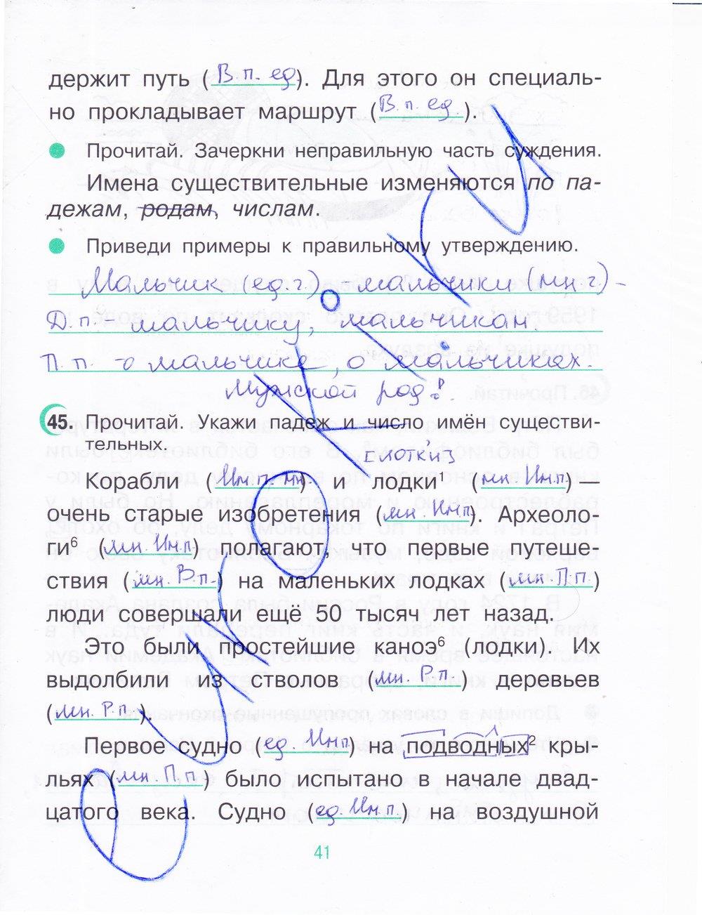 гдз 4 класс рабочая тетрадь часть 1 страница 41 русский язык Рамзаева, Савинкина