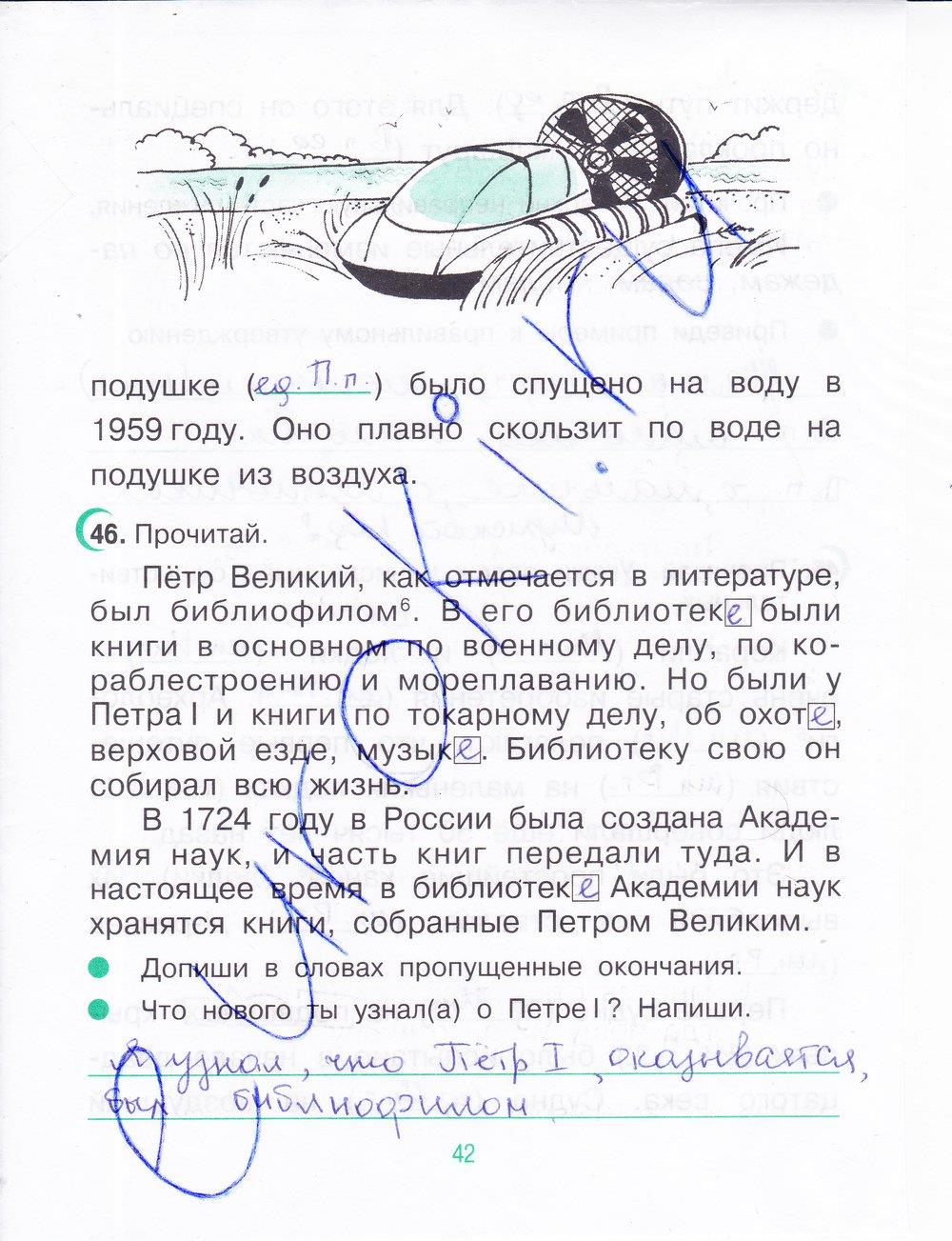 гдз 4 класс рабочая тетрадь часть 1 страница 42 русский язык Рамзаева, Савинкина