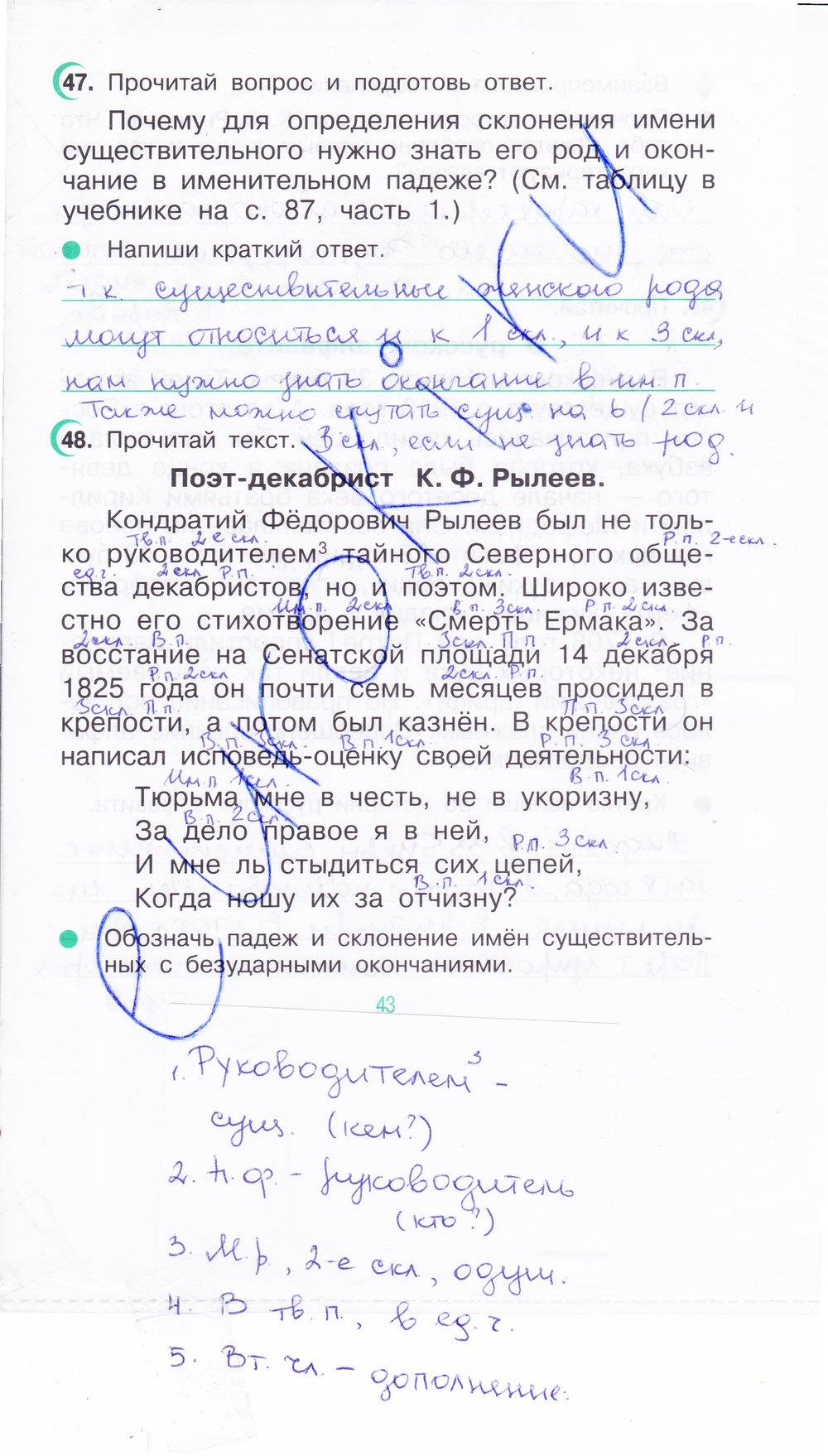 гдз 4 класс рабочая тетрадь часть 1 страница 43 русский язык Рамзаева, Савинкина