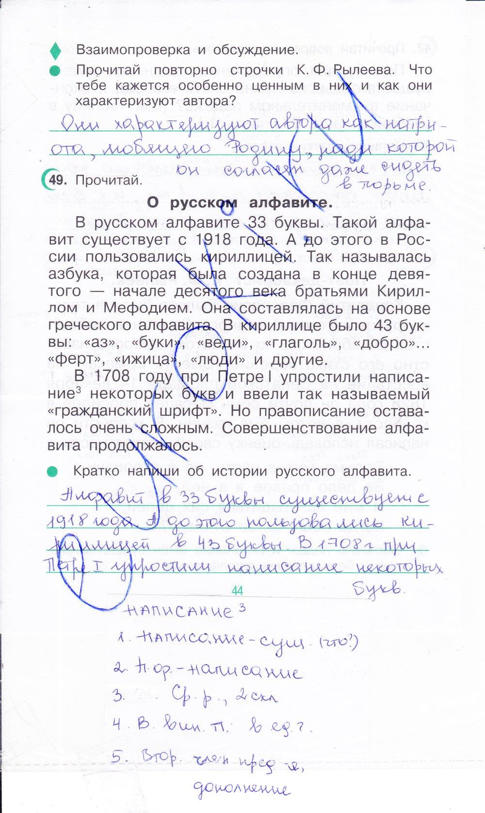 гдз 4 класс рабочая тетрадь часть 1 страница 44 русский язык Рамзаева, Савинкина