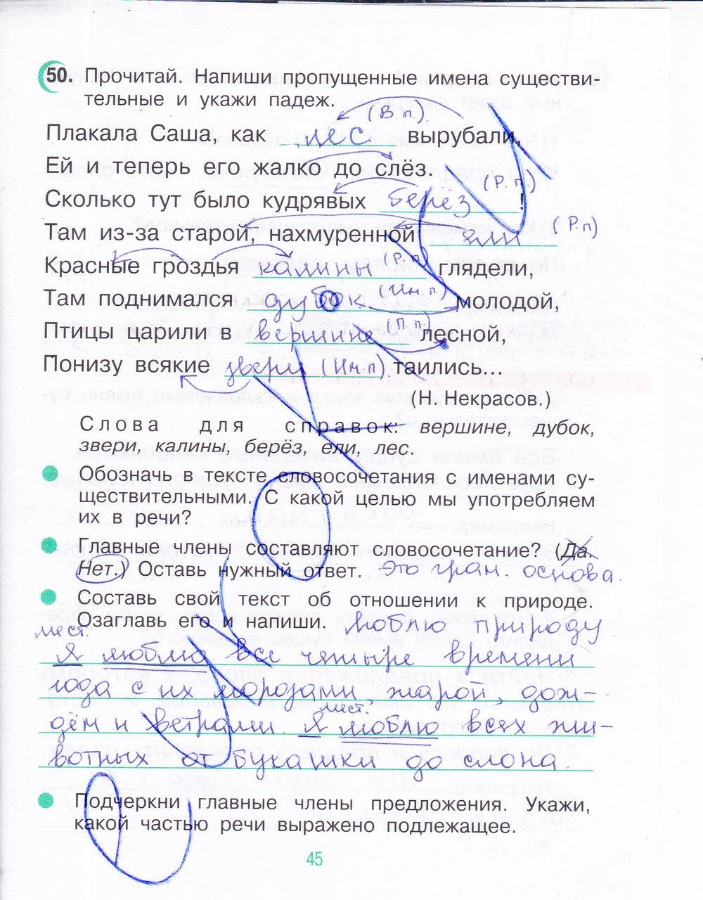 гдз 4 класс рабочая тетрадь часть 1 страница 45 русский язык Рамзаева, Савинкина