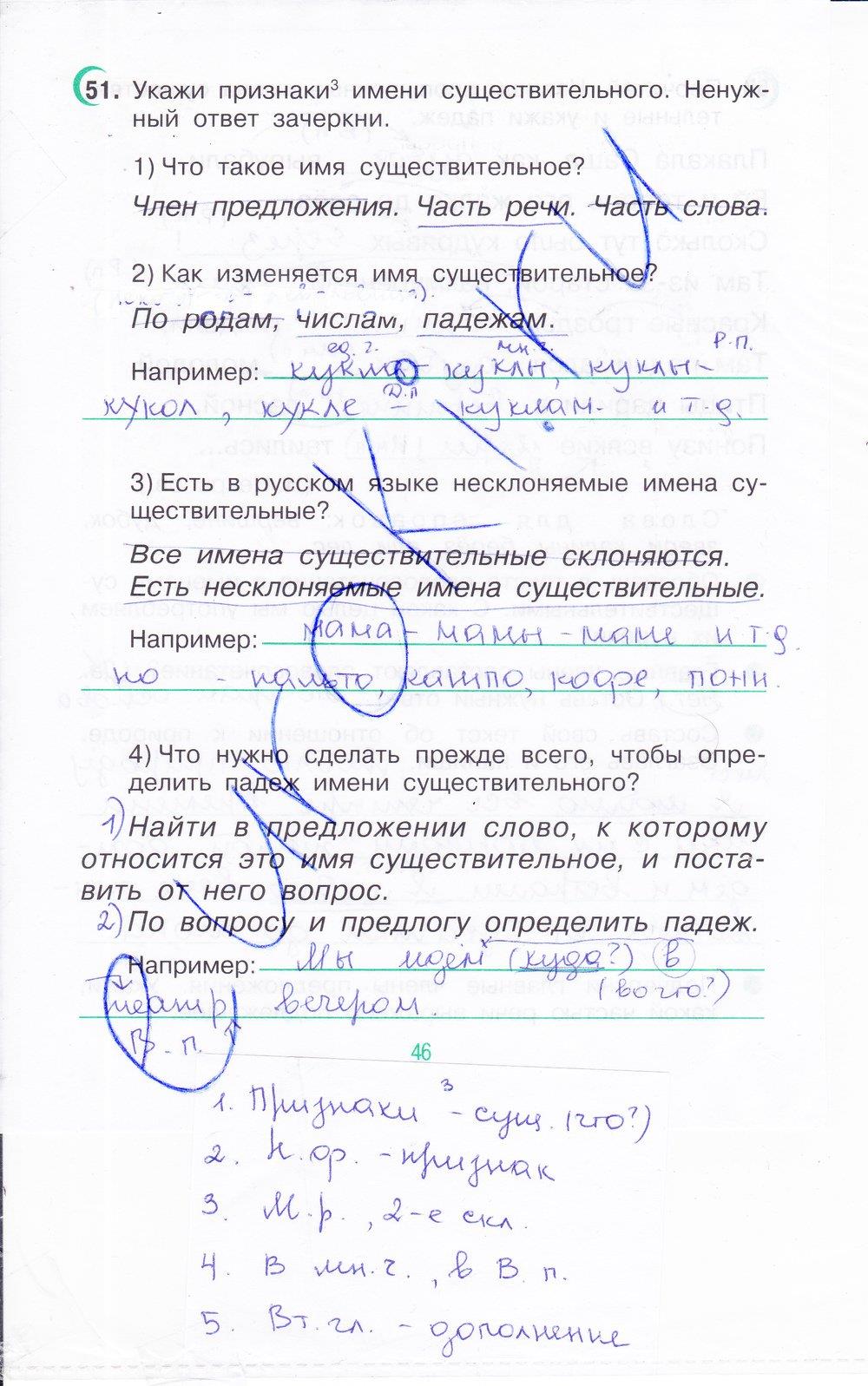 гдз 4 класс рабочая тетрадь часть 1 страница 46 русский язык Рамзаева, Савинкина