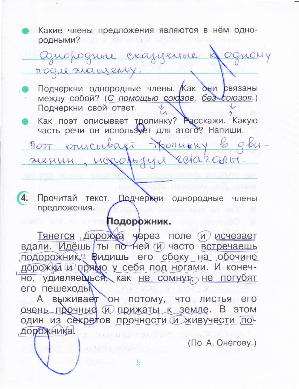 гдз 4 класс рабочая тетрадь часть 1 страница 5 русский язык Рамзаева, Савинкина