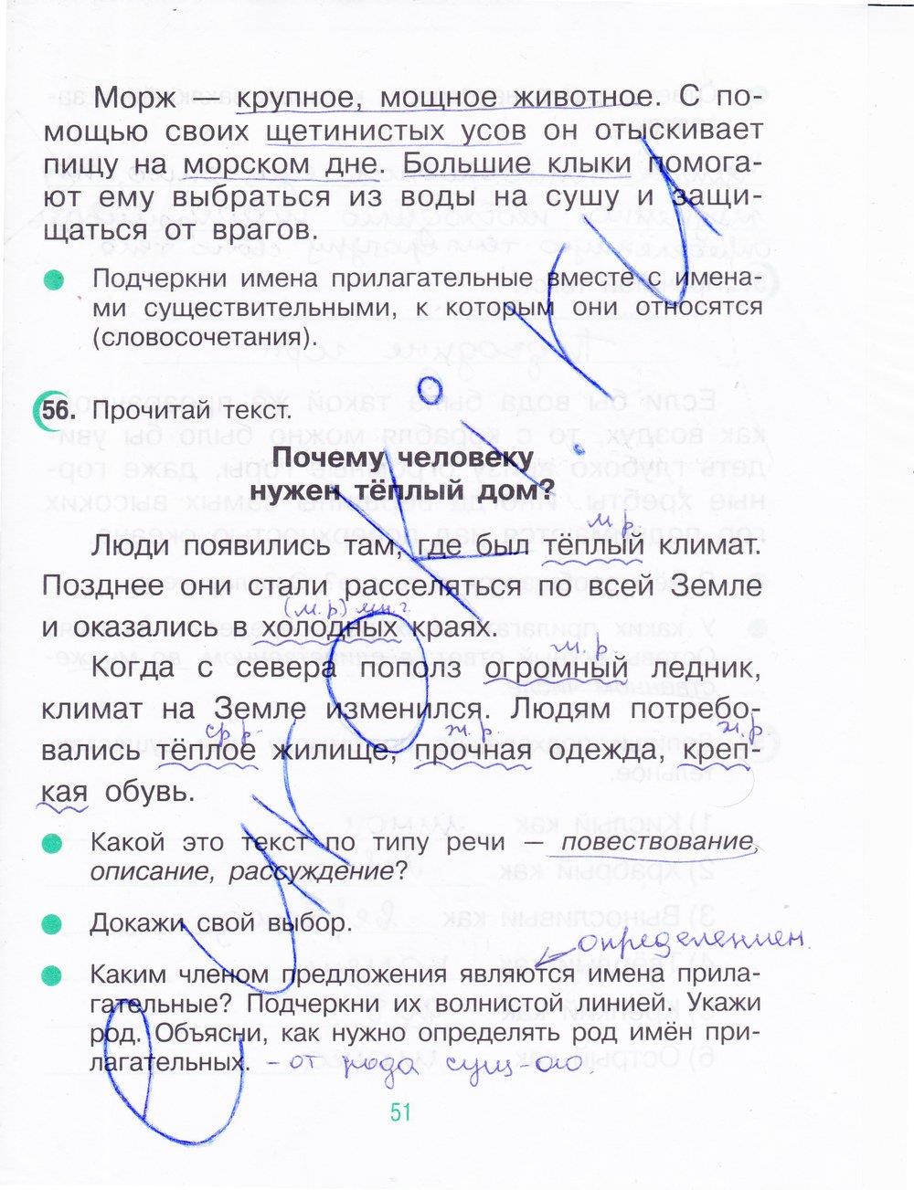 гдз 4 класс рабочая тетрадь часть 1 страница 51 русский язык Рамзаева, Савинкина
