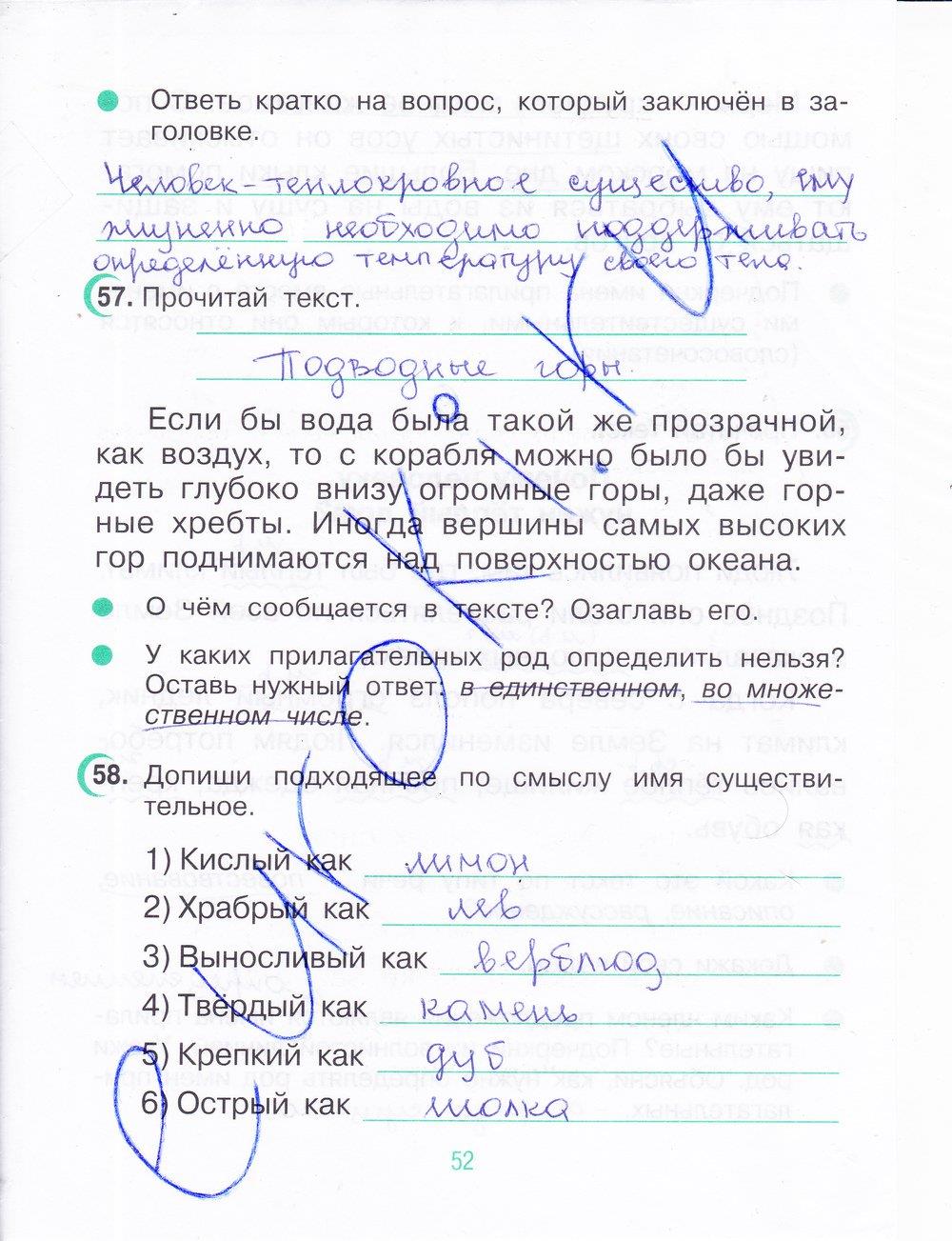 гдз 4 класс рабочая тетрадь часть 1 страница 52 русский язык Рамзаева, Савинкина
