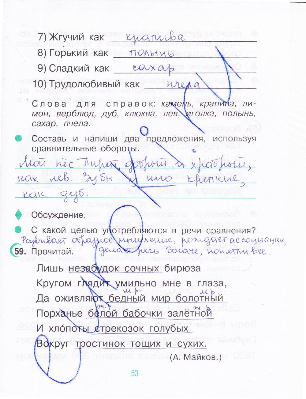 гдз 4 класс рабочая тетрадь часть 1 страница 53 русский язык Рамзаева, Савинкина