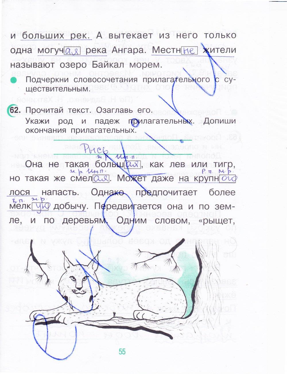 гдз 4 класс рабочая тетрадь часть 1 страница 55 русский язык Рамзаева, Савинкина