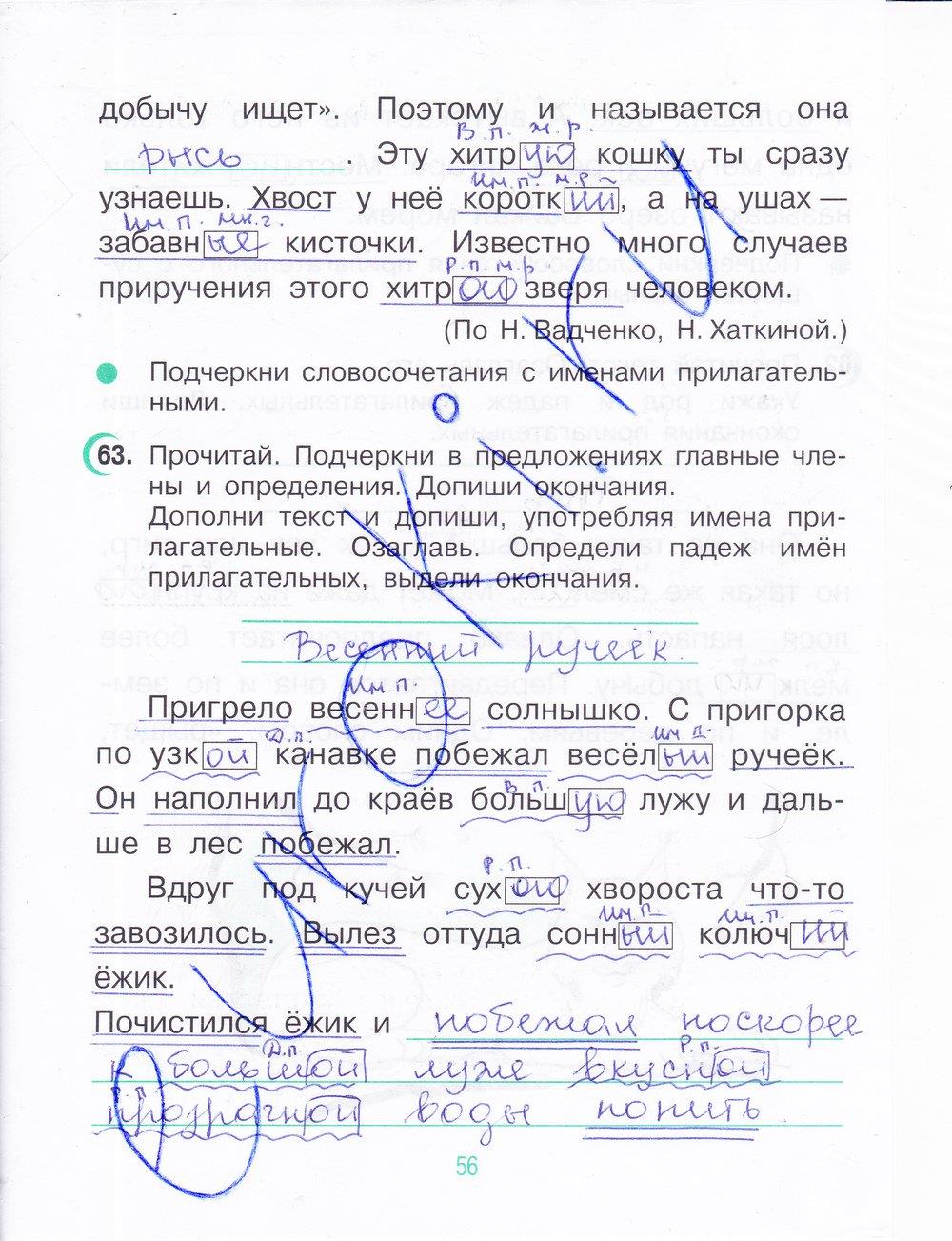гдз 4 класс рабочая тетрадь часть 1 страница 56 русский язык Рамзаева, Савинкина
