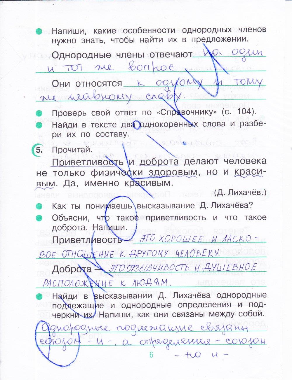 гдз 4 класс рабочая тетрадь часть 1 страница 6 русский язык Рамзаева, Савинкина