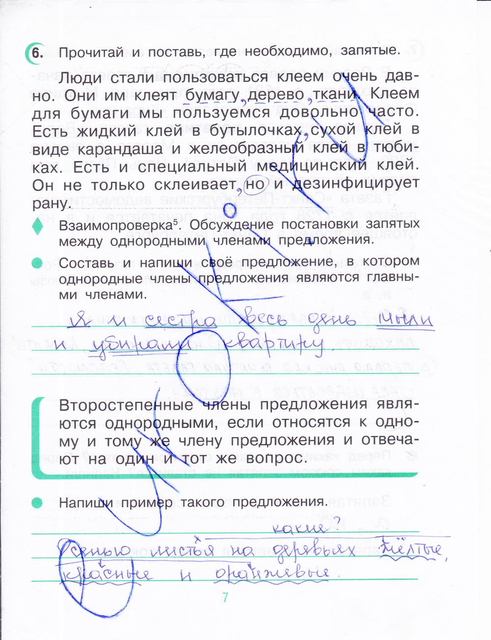 гдз 4 класс рабочая тетрадь часть 1 страница 7 русский язык Рамзаева, Савинкина