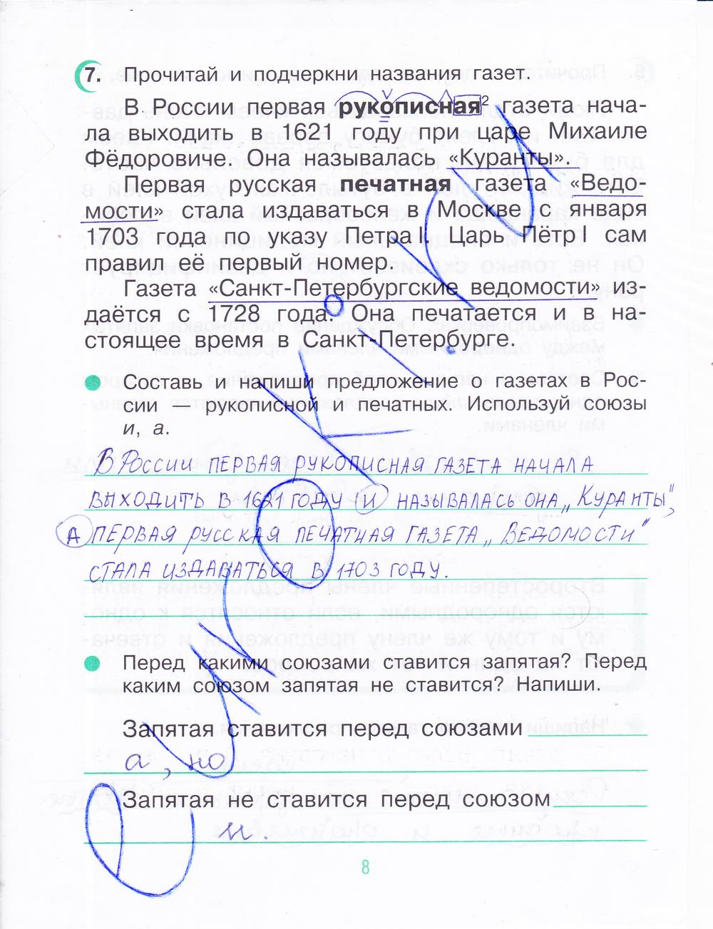 гдз 4 класс рабочая тетрадь часть 1 страница 8 русский язык Рамзаева, Савинкина