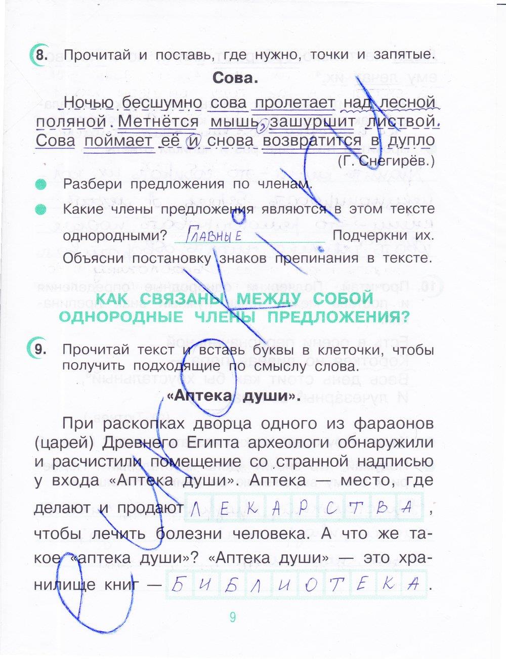 гдз 4 класс рабочая тетрадь часть 1 страница 9 русский язык Рамзаева, Савинкина