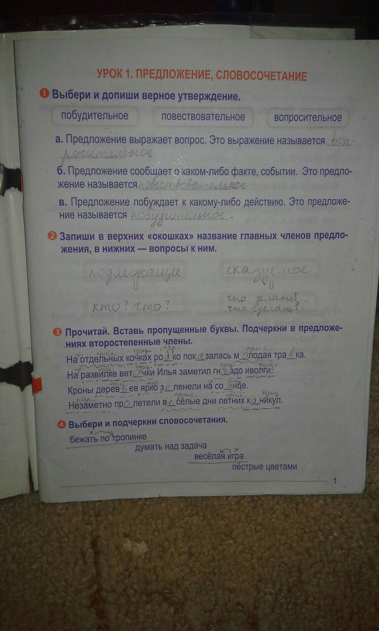 гдз 4 класс рабочая тетрадь страница 1 русский язык Романенко