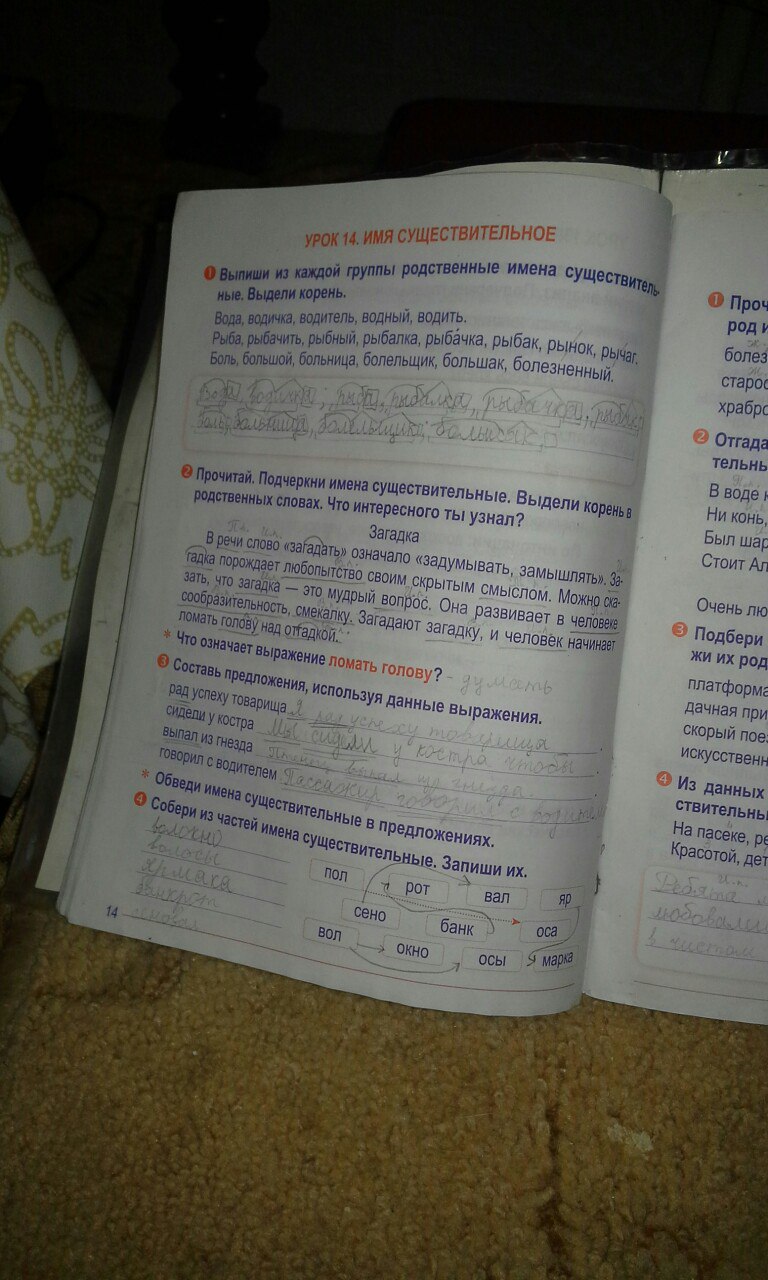 гдз 4 класс рабочая тетрадь страница 14 русский язык Романенко
