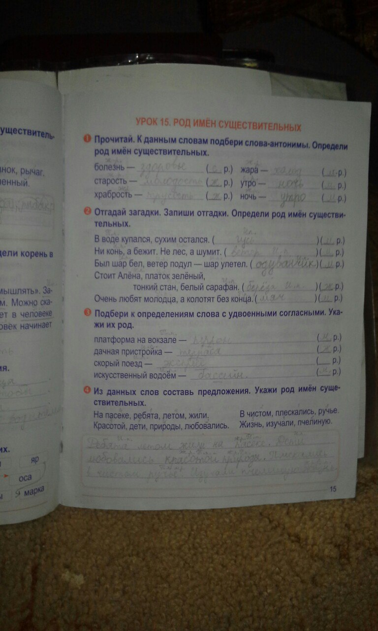 гдз 4 класс рабочая тетрадь страница 15 русский язык Романенко