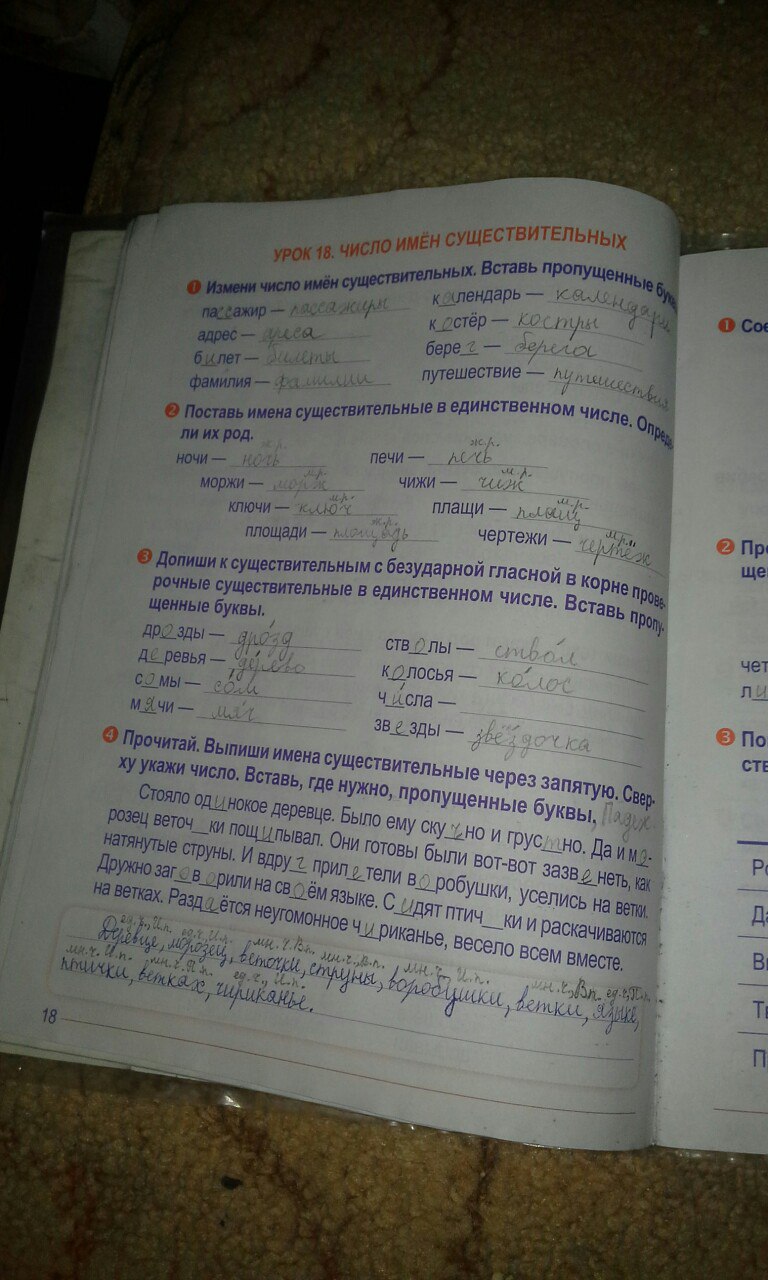 гдз 4 класс рабочая тетрадь страница 18 русский язык Романенко