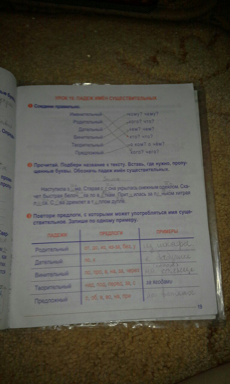 гдз 4 класс рабочая тетрадь страница 19 русский язык Романенко