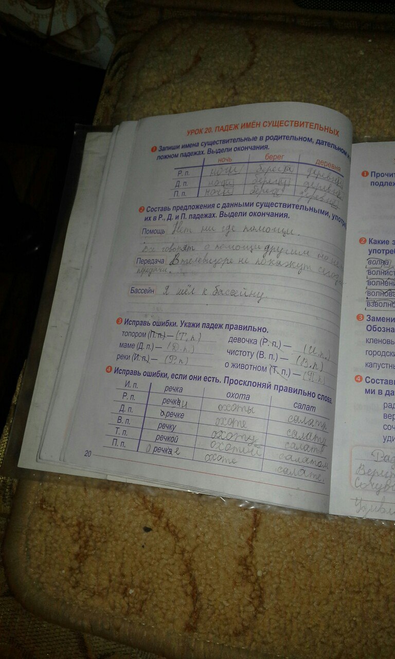 гдз 4 класс рабочая тетрадь страница 20 русский язык Романенко