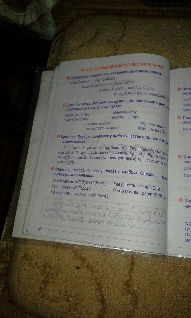 гдз 4 класс рабочая тетрадь страница 22 русский язык Романенко