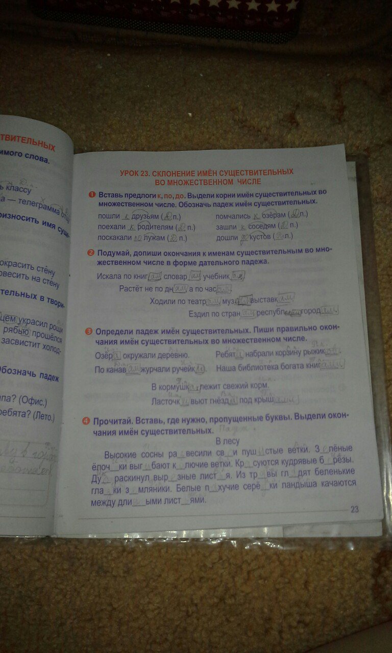 гдз 4 класс рабочая тетрадь страница 23 русский язык Романенко