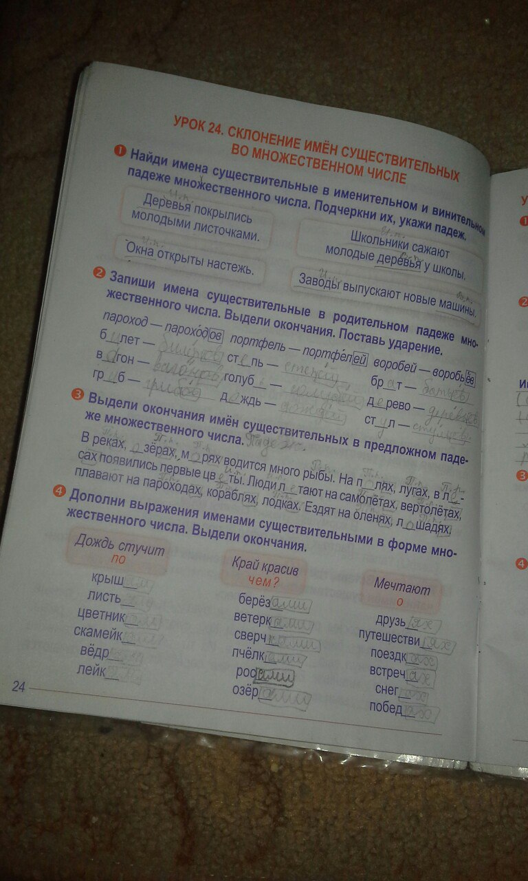 гдз 4 класс рабочая тетрадь страница 24 русский язык Романенко