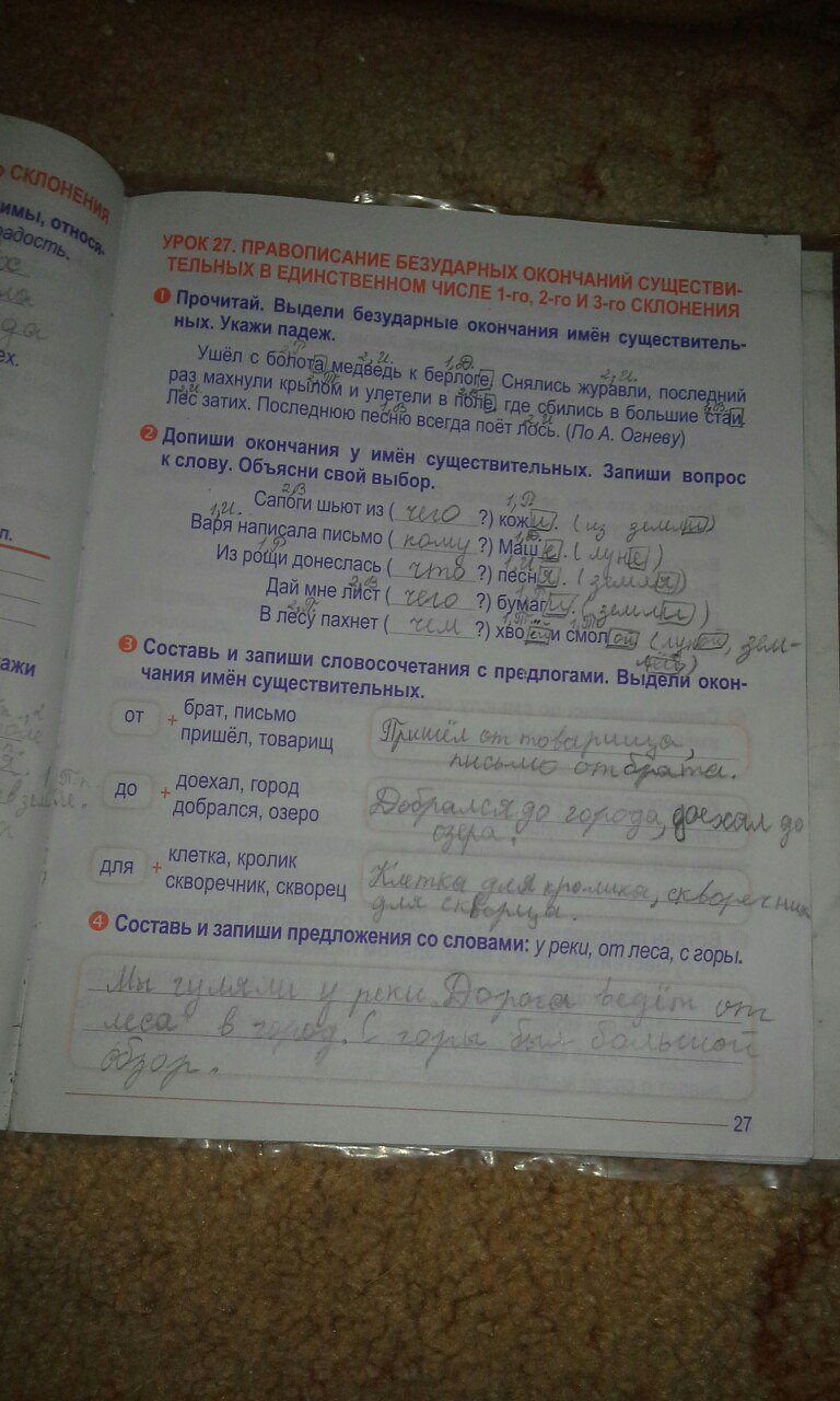 гдз 4 класс рабочая тетрадь страница 27 русский язык Романенко