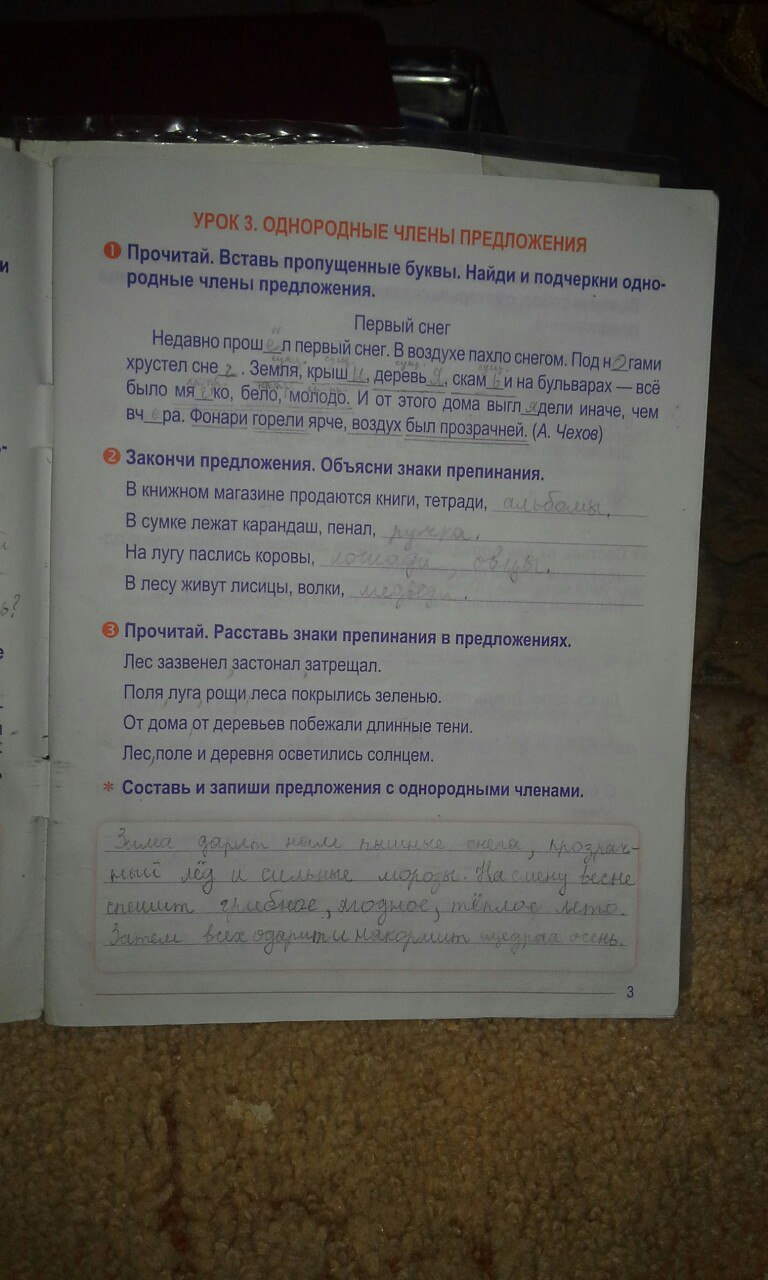 гдз 4 класс рабочая тетрадь страница 3 русский язык Романенко