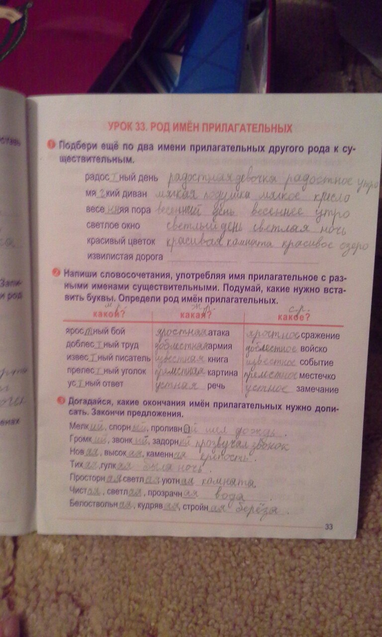 гдз 4 класс рабочая тетрадь страница 33 русский язык Романенко