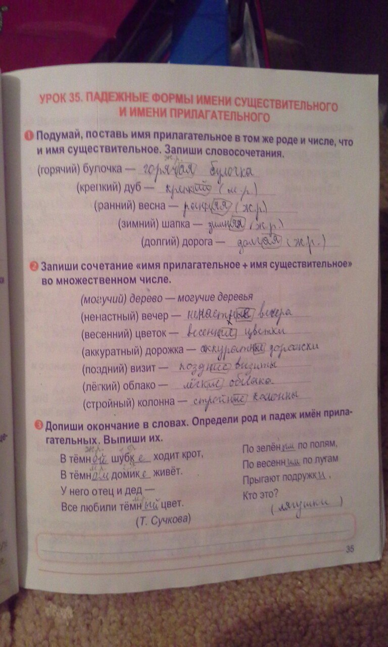 гдз 4 класс рабочая тетрадь страница 35 русский язык Романенко