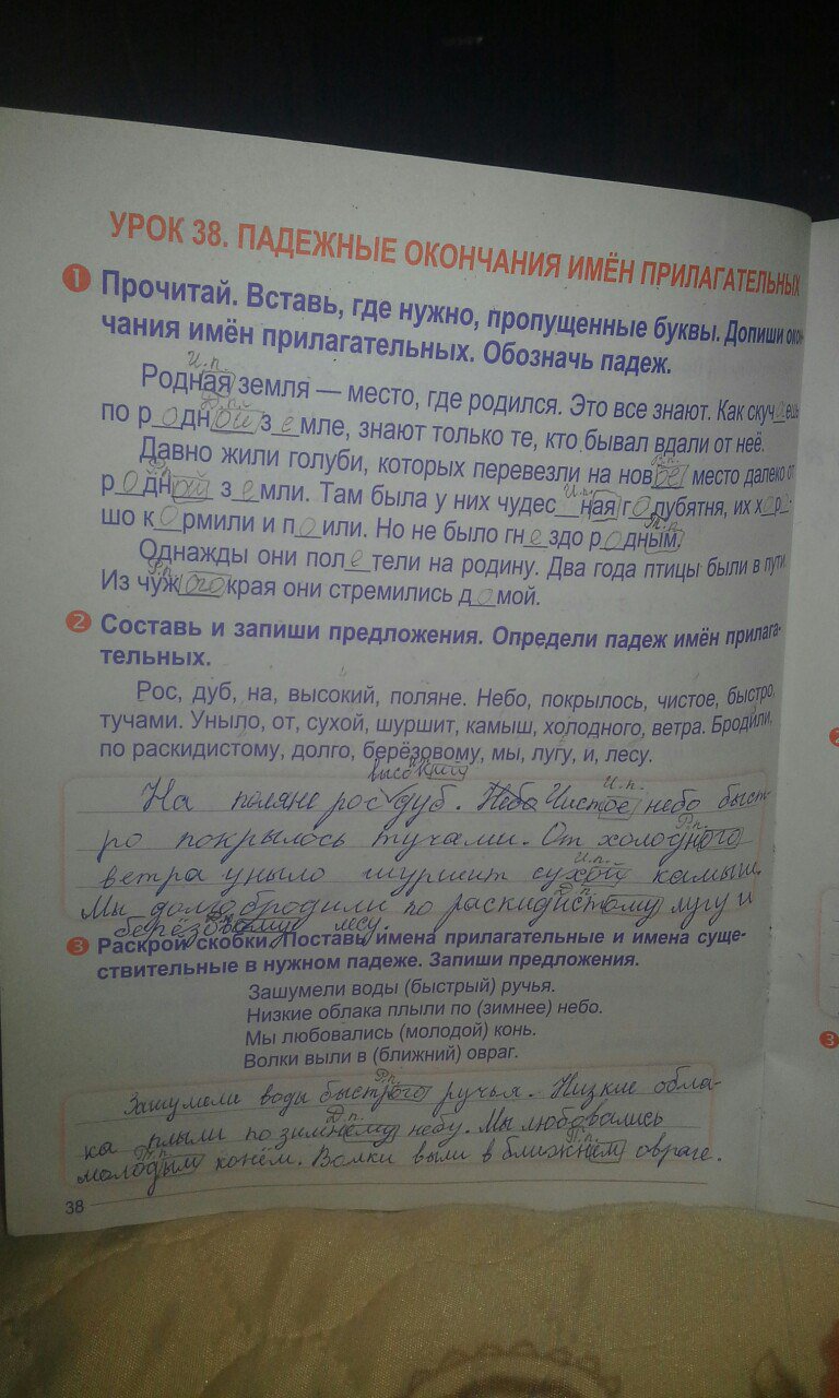 гдз 4 класс рабочая тетрадь страница 38 русский язык Романенко