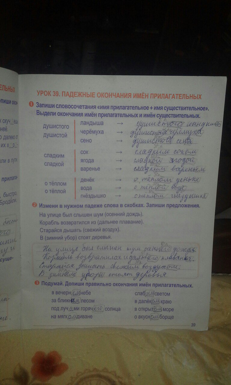 гдз 4 класс рабочая тетрадь страница 39 русский язык Романенко