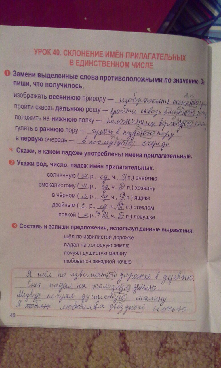 гдз 4 класс рабочая тетрадь страница 40 русский язык Романенко