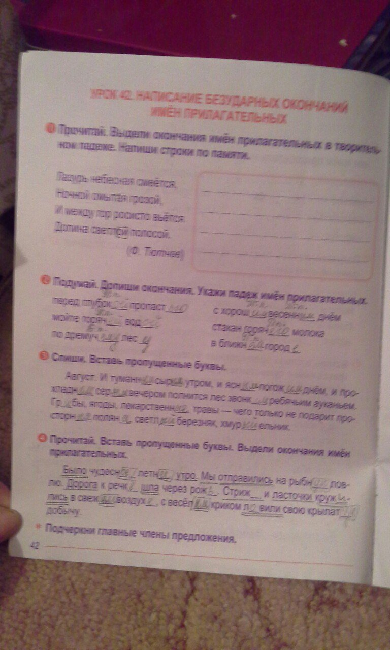 гдз 4 класс рабочая тетрадь страница 42 русский язык Романенко