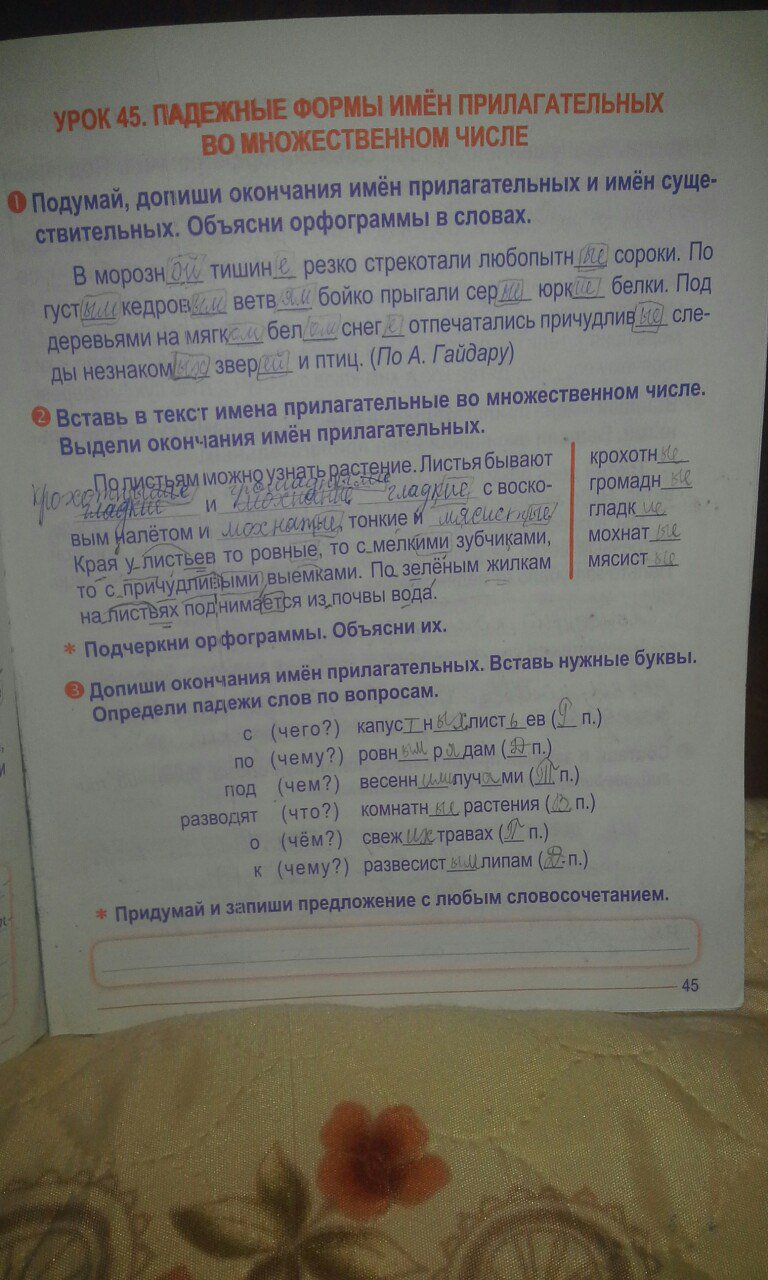 гдз 4 класс рабочая тетрадь страница 45 русский язык Романенко