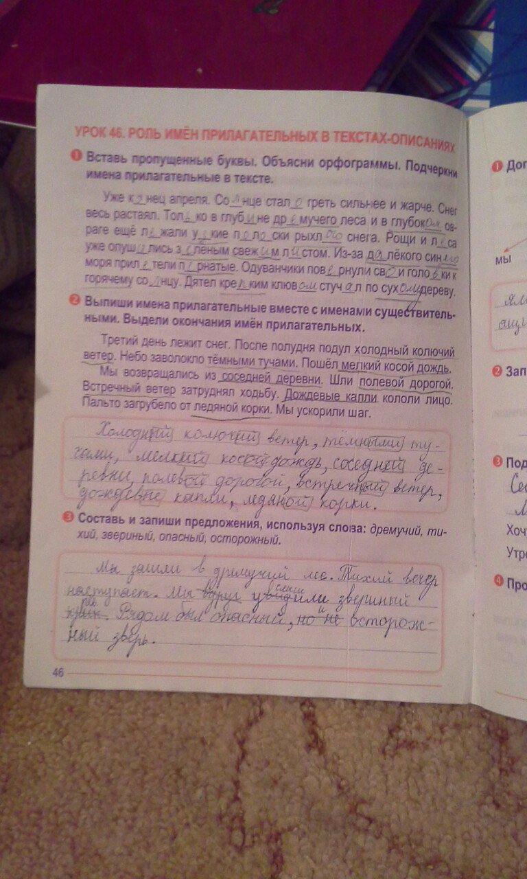 гдз 4 класс рабочая тетрадь страница 46 русский язык Романенко