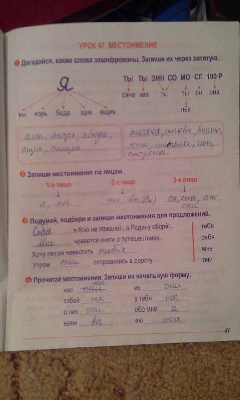 гдз 4 класс рабочая тетрадь страница 47 русский язык Романенко