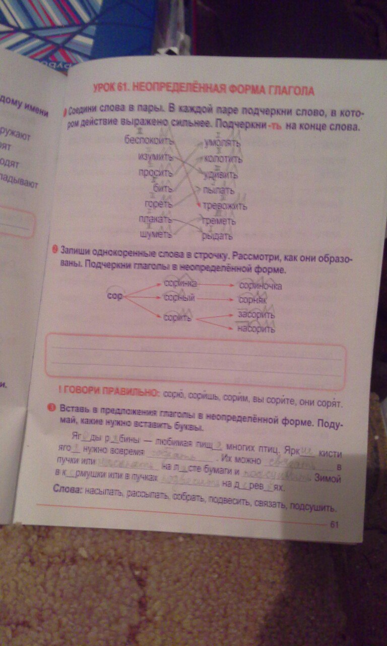 гдз 4 класс рабочая тетрадь страница 61 русский язык Романенко