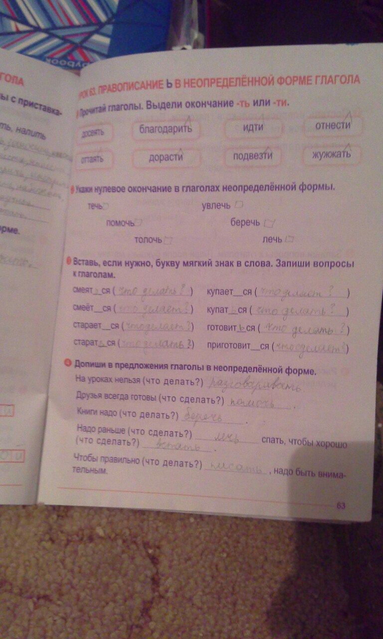 гдз 4 класс рабочая тетрадь страница 63 русский язык Романенко