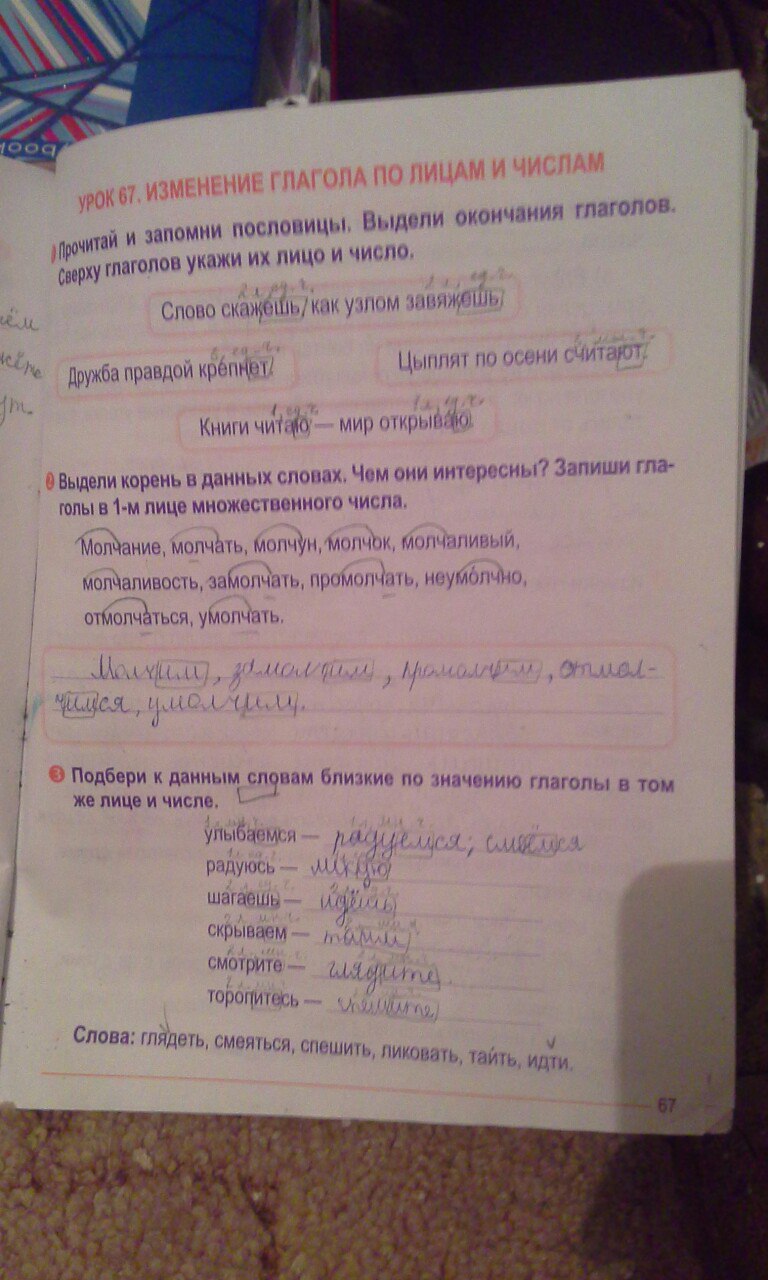 гдз 4 класс рабочая тетрадь страница 67 русский язык Романенко