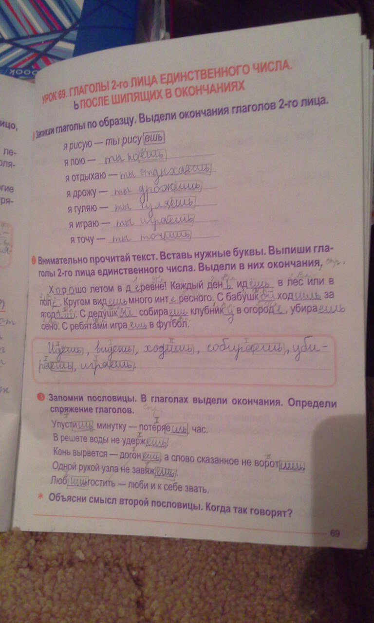 гдз 4 класс рабочая тетрадь страница 69 русский язык Романенко