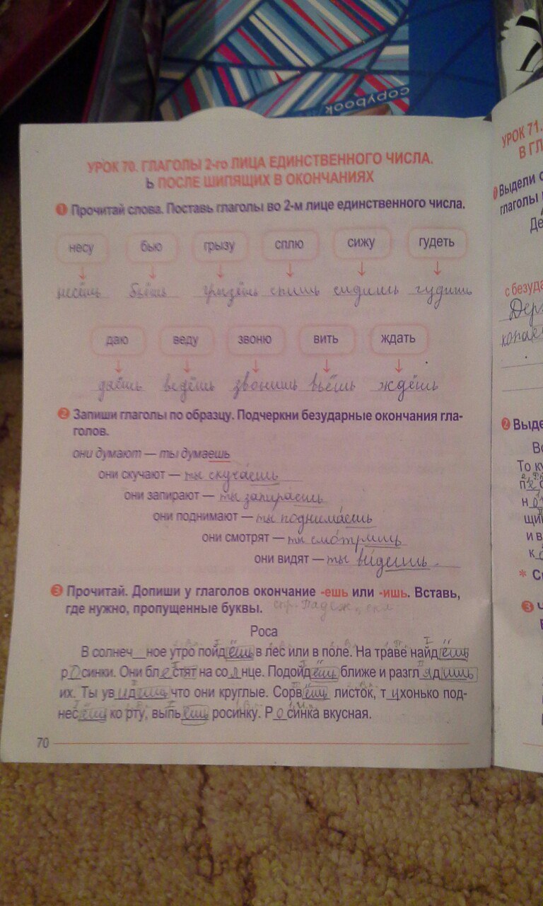 гдз 4 класс рабочая тетрадь страница 70 русский язык Романенко