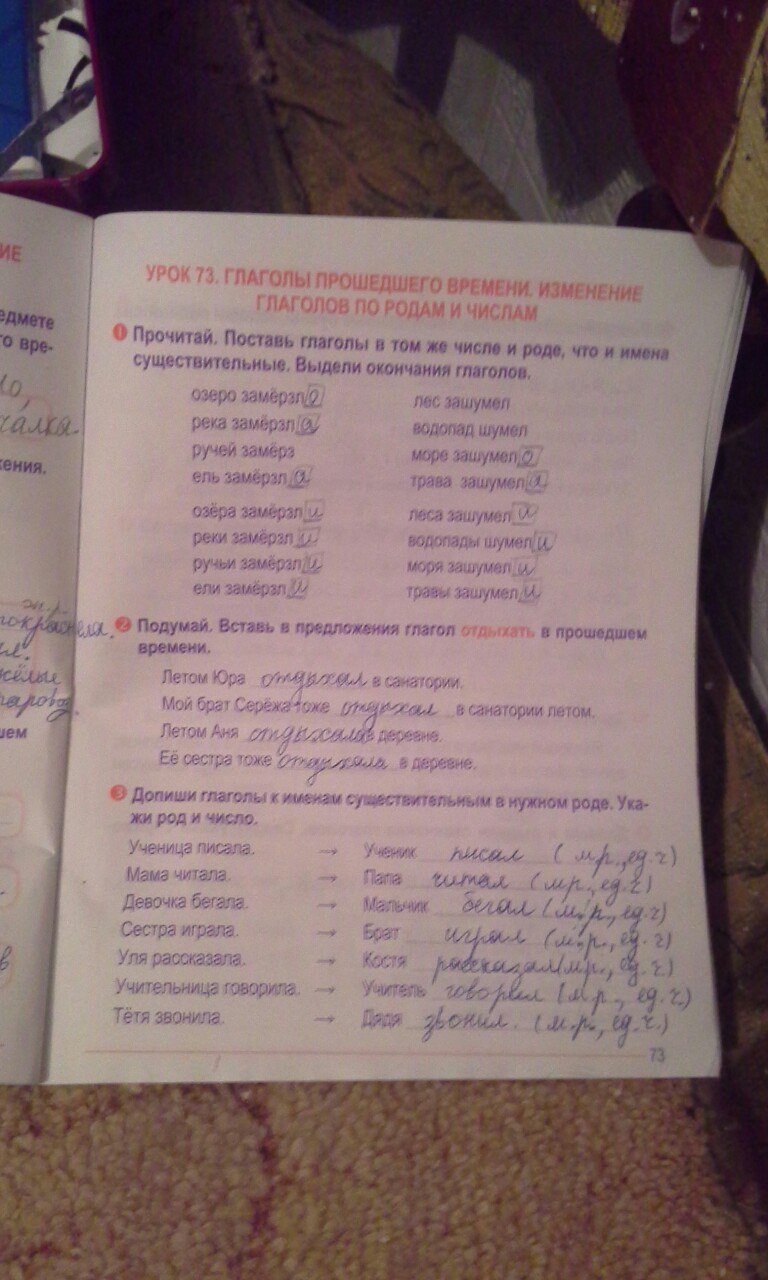 гдз 4 класс рабочая тетрадь страница 73 русский язык Романенко