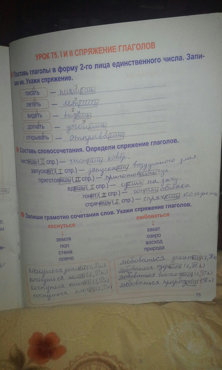 гдз 4 класс рабочая тетрадь страница 75 русский язык Романенко