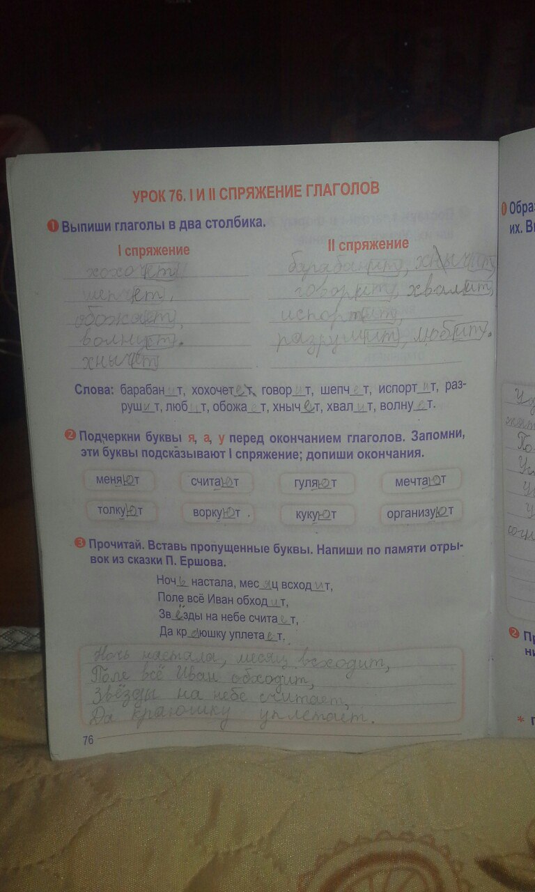 гдз 4 класс рабочая тетрадь страница 76 русский язык Романенко