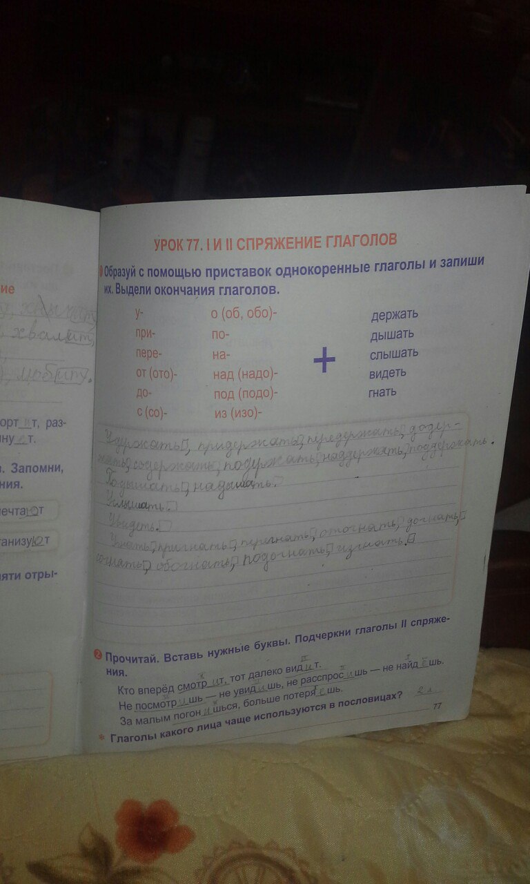 гдз 4 класс рабочая тетрадь страница 77 русский язык Романенко