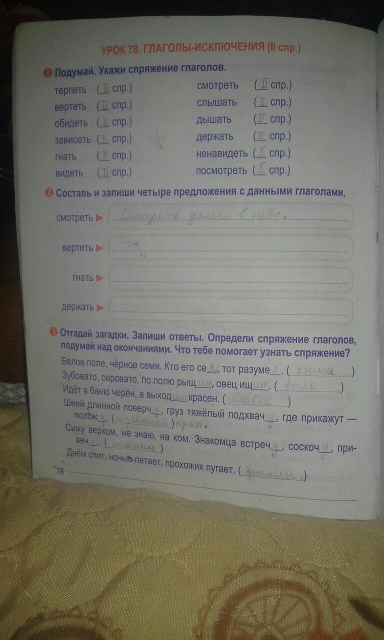 гдз 4 класс рабочая тетрадь страница 78 русский язык Романенко