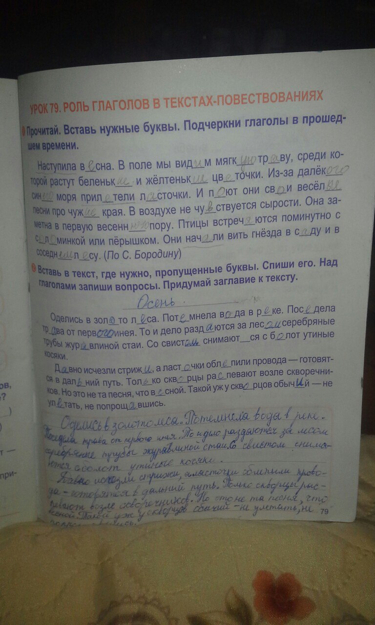 гдз 4 класс рабочая тетрадь страница 79 русский язык Романенко