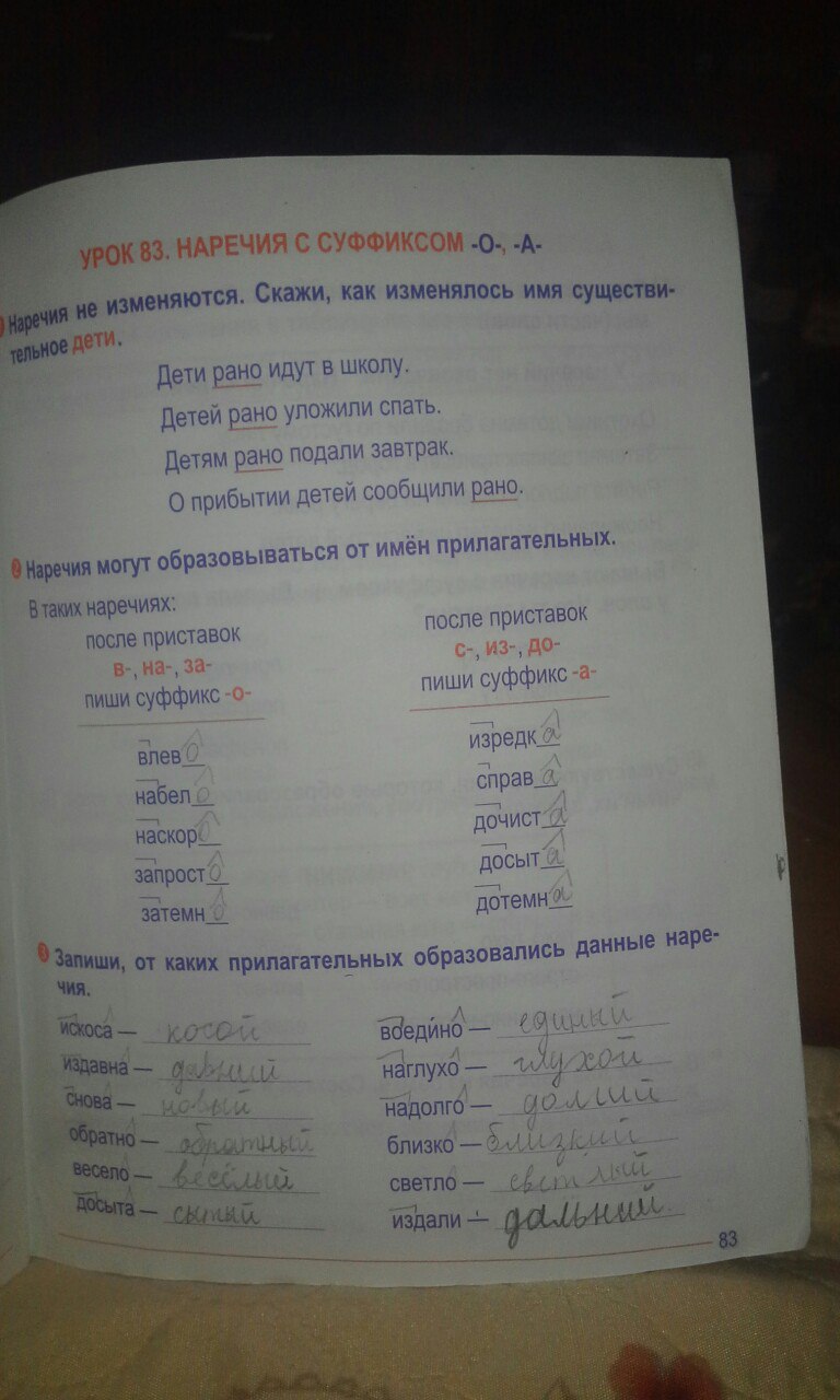 гдз 4 класс рабочая тетрадь страница 83 русский язык Романенко